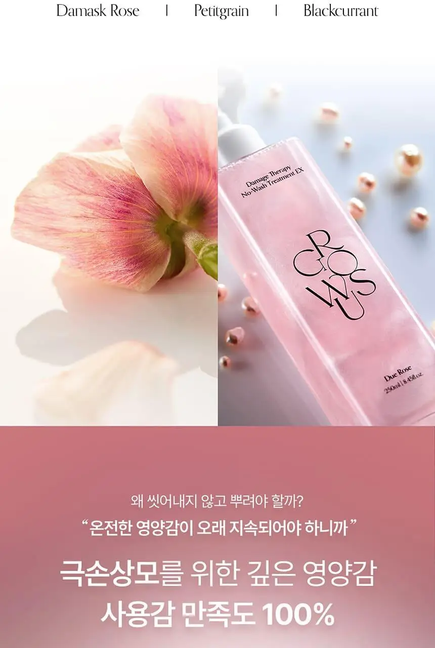 [접착 헤어팩 증정] 그로우어스 데미지 노워시 트리트먼트 EX 250ml 기획 2종 택1 상세페이지 17